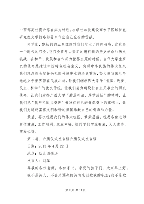 升旗仪式发言稿 (4).docx