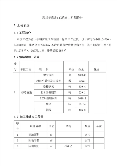 第三作业队钢筋加工厂方案