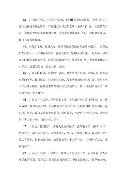 幼儿园大班学生评语
