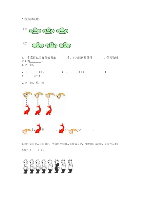 北师大版一年级上册数学期中测试卷【名师系列】.docx