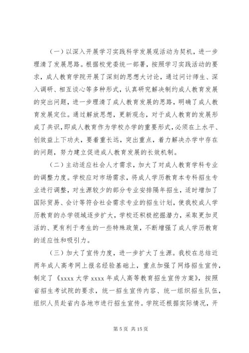 大学成人教育工作总结范文.docx