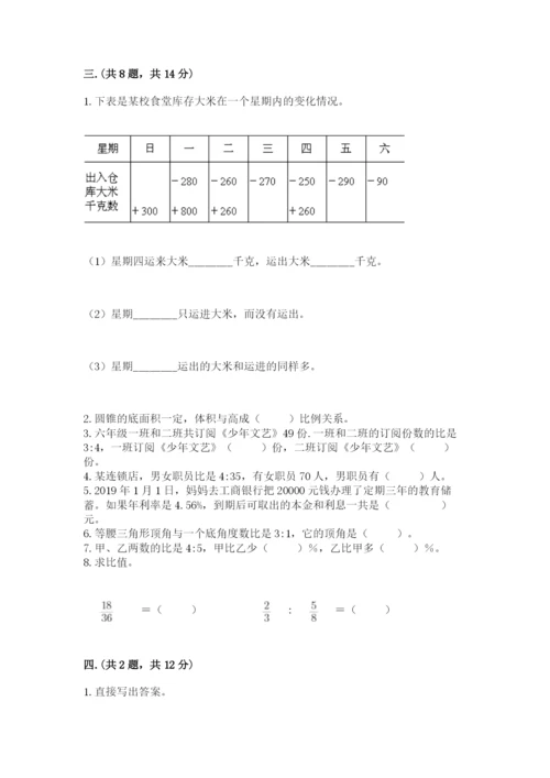 浙教版数学小升初模拟试卷及完整答案（历年真题）.docx