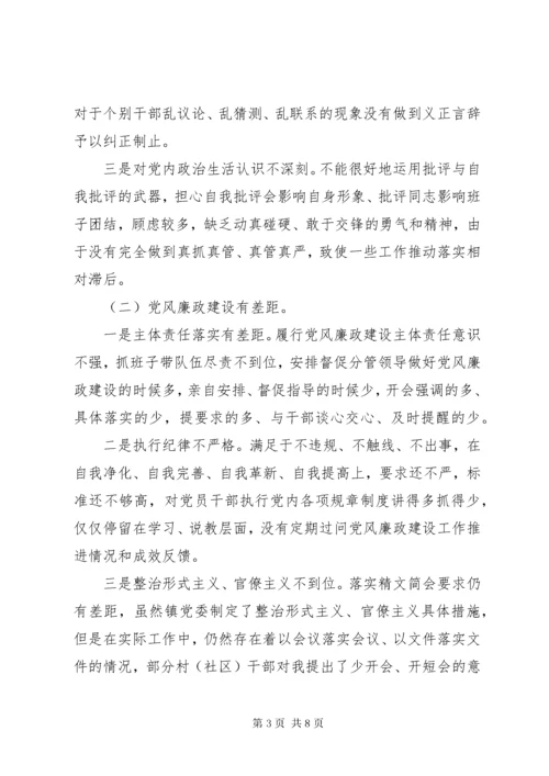 民主生活会个人检视剖析材料.docx