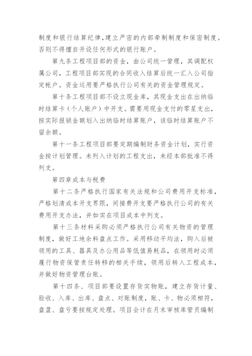 建筑施工企业内部管理制度.docx