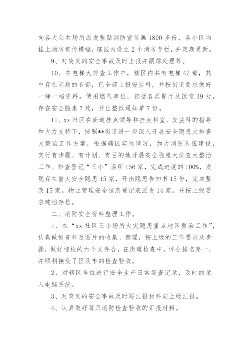 社区安全工作年度工作总结.docx