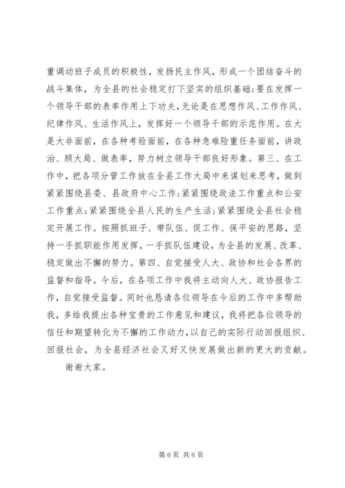 副县长任职表态发言稿 (3).docx