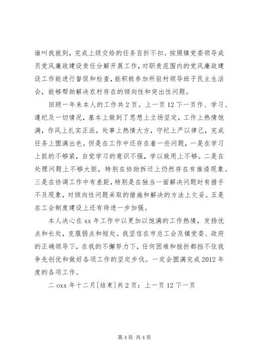 乡镇领导干部个人工作总结[1].docx