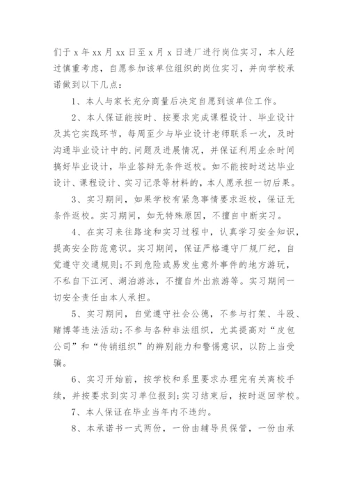 大学生实习保证书.docx