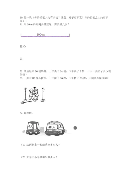 二年级上册数学解决问题50道含完整答案(夺冠系列).docx