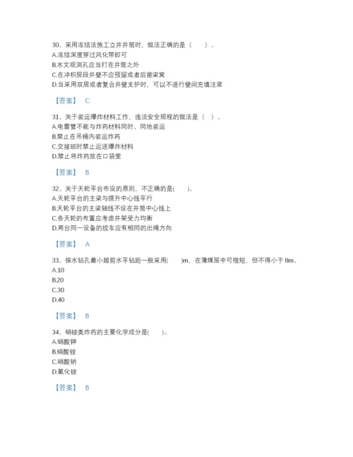 2022年江苏省一级建造师之一建矿业工程实务模考题型题库带答案解析.docx