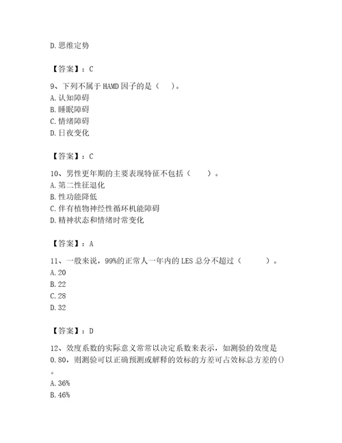 2023年心理咨询师继续教育题库标准卷