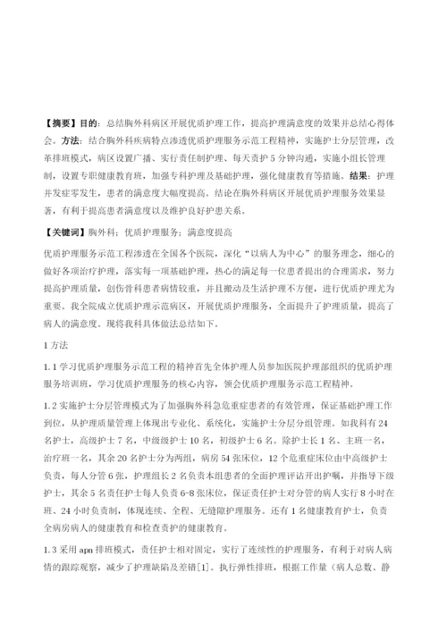 浅谈胸外科提高护理满意度的体会1.docx