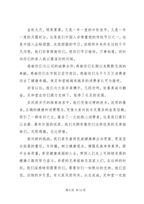 公司中秋节慰问信 (3).docx