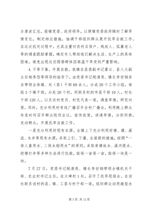 乡镇抗旱救灾工作汇报.docx