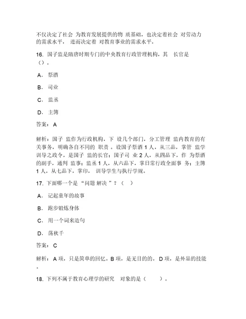 师范大学教育学基础考试试卷119