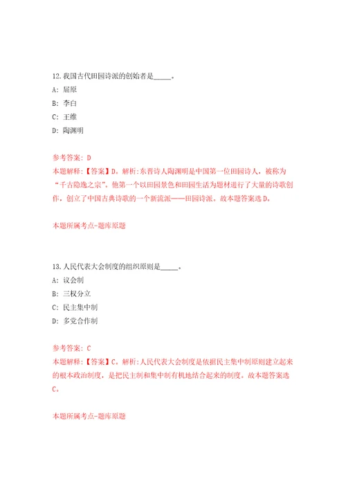 辽宁大连长海县人民政府办公室及人社局联合招考聘用4人模拟训练卷第6版