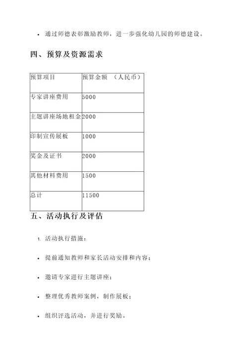 幼儿园师德师风演活动方案