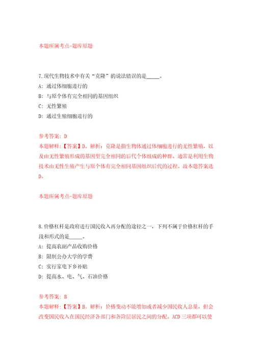 2022年四川成都市新津区人民医院招考聘用编外工作人员12人强化训练卷（第8版）