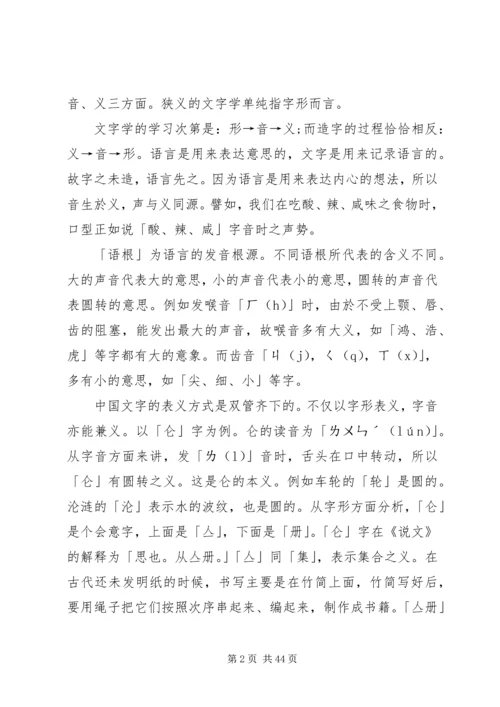 文字学学习心得.docx