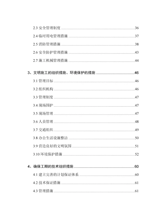 建筑工程施工组织设计范本(1).docx