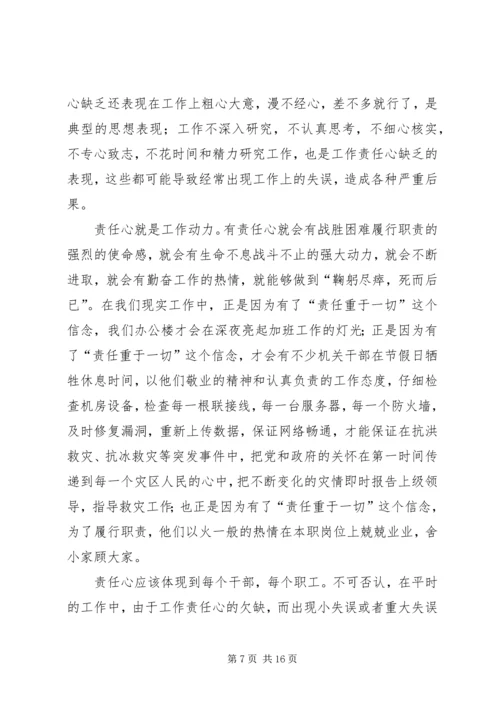 党员就是责任心得精选.docx