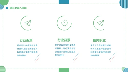 大学生就业指导通用PPT母版