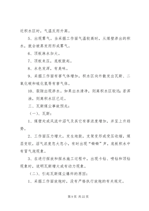 灾害预防与处理计划工作评估总结 (5).docx