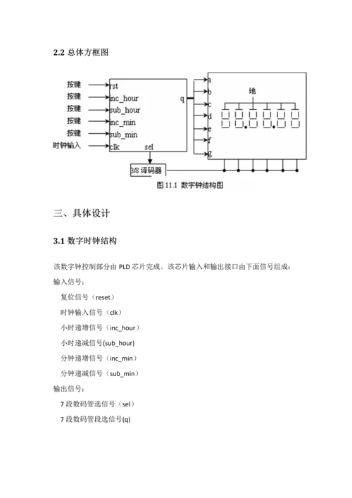 EDA专业课程设计方案报告数字电子时钟.docx