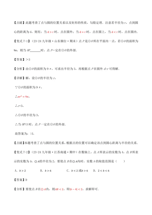 人教版2024-2025九年级数学上册同步讲义专题专题24.1圆【十大题型】(学生版+解析)