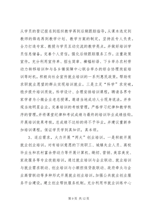 人力资源局十三五规划.docx