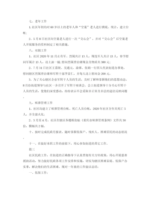 精编之社区民政工作总结范文三篇.docx