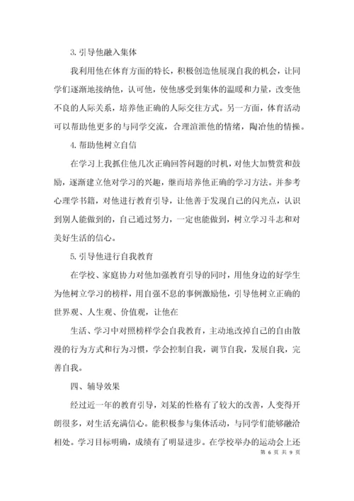 全国优秀德育教育案例范文(精选3篇).docx