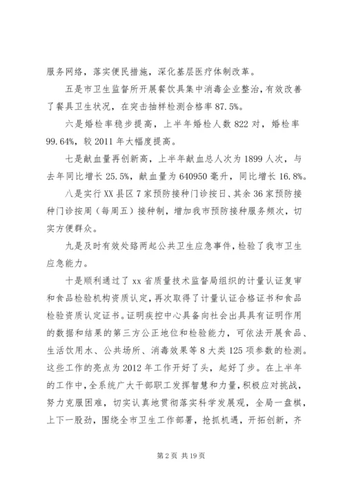 县农村卫生工作会议讲话稿 (3).docx