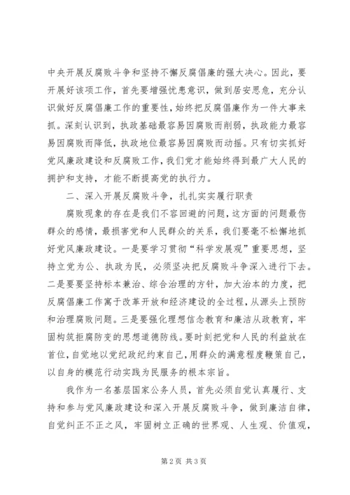 服务中心促发展,关注民生保稳定,不断开创党风廉政建设和反腐败工作新局面 (4).docx