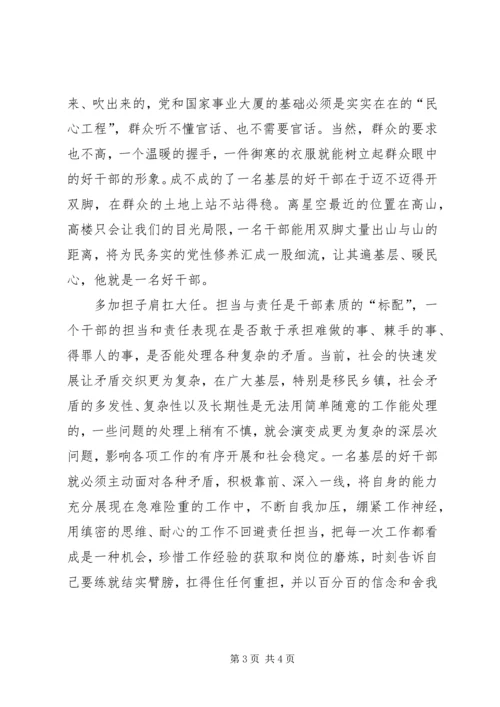 基层干部心得体会 (2).docx