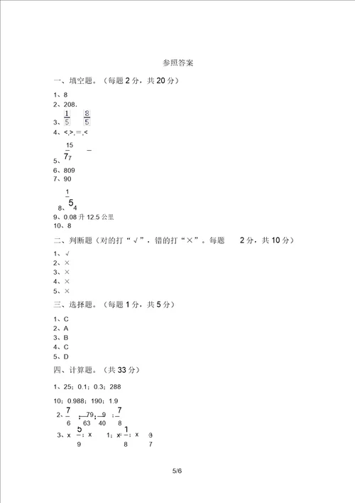 小学五年级数学上册期中测试卷及参考答案