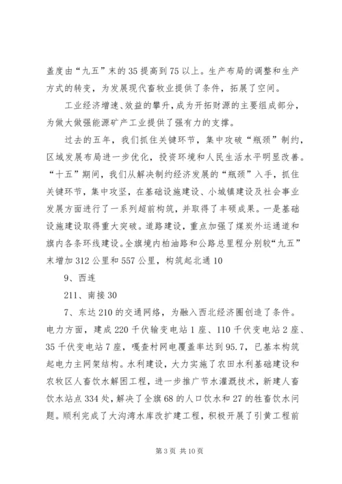 区委书记在区委八届二次全委会议上的讲话 (3).docx