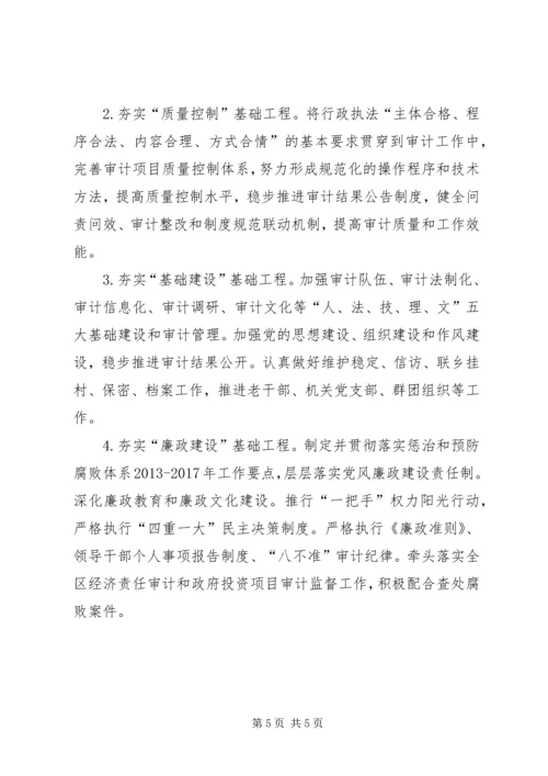 政府机关审计工作计划.docx