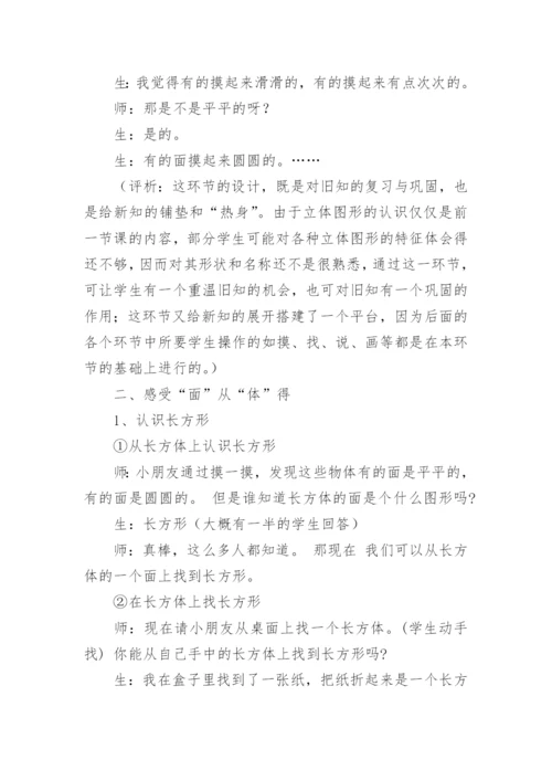 认识平面图形教学案例.docx