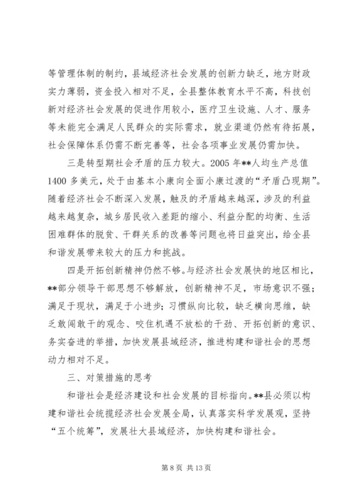 发展县域经济构建和谐社会经验汇报材料 (7).docx