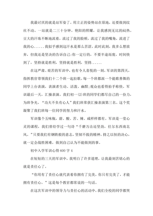 初中入学军训心得600字范文5篇2022.docx