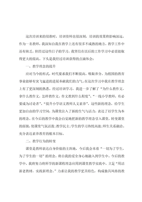 中小学语文教师教学随笔五篇