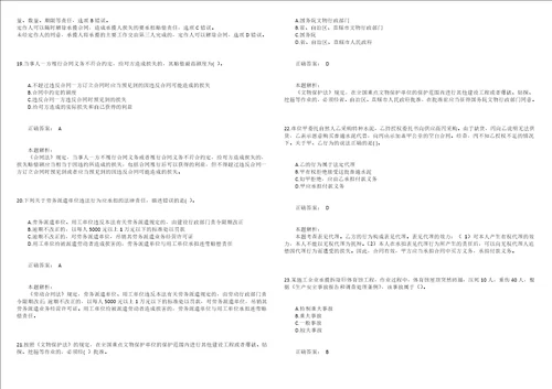 2021年二级建造师建设工程法规及相关知识模考试卷5