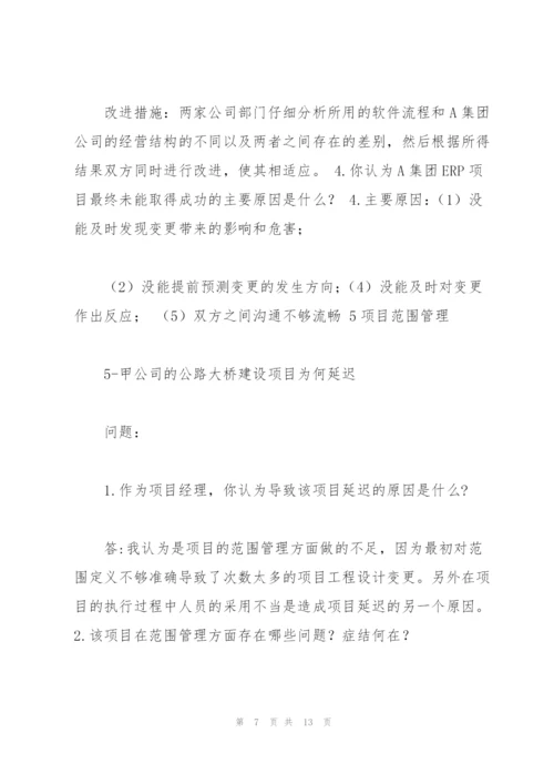 项目管理案例1.docx