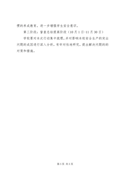 镇安全生产“三项行动”实施方案 (2).docx