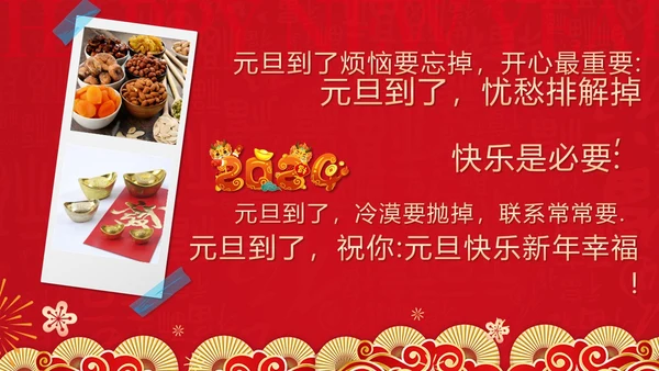 红色剪纸风元旦快乐新年快乐ppt
