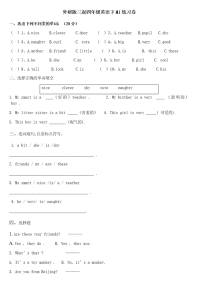 新版外研版小学英语四年级下册m1m10练习卷课堂练习卷测试卷