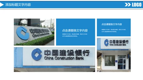 蓝色大气中国建设银行工作总结汇报PPT模板