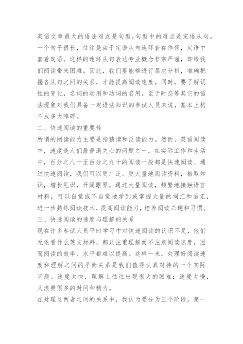 提高英语阅读技巧的方法.docx