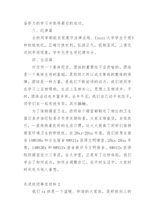 先进班级事迹材料.docx